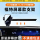 松占福特?？怂逛J際蒙迪歐銳界L車(chē)載屏幕專(zhuān)用手機支架導航用品改裝 22-25蒙迪歐【13.2/27寸屏】A黑