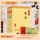 【前四史】史記三國志漢書后漢書中華書局正版選本譯文注釋生僻字注音二十四史中小學(xué)生青少年版國學(xué)書籍中華經(jīng)典藏書升級(jí)版