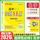 【高二自選】2025秋高中小題狂做語文數(shù)學英語物理化學生物地理歷史政治 選擇性必修一二三 化學 人教版 選修一