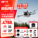大疆（DJI）Mini 4 Pro 無(wú)人機(jī)迷你4入門(mén)級(jí)航拍高清專(zhuān)業(yè)智能避障超長(zhǎng)續(xù)航10公里遙控?zé)o人機(jī)迷你小型便攜新手 Mini 4 Pro 標(biāo)準(zhǔn)遙控器版 官方標(biāo)配（無(wú)內(nèi)存卡） 官方標(biāo)配 官方標(biāo)配