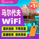 馬爾代夫wifi租賃 亞洲通用4G出國旅行境外隨身移動(dòng)無(wú)線(xiàn)WiFi 郵寄 馬爾代夫 4G不限速不限量