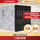 三國(guó)志集解(1-8) 全八冊(cè) 上海古籍出版社 【新華文軒正版包郵】