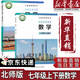 【新華書店正版】適用2025 北師大版初中數(shù)學(xué)7七年級上下冊數(shù)學(xué)全套2本北師版初一數(shù)學(xué)上下冊北京師范大學(xué)出版社七年級上冊數(shù)學(xué)北師大版七年級下冊數(shù)學(xué)書北師課本教
