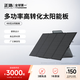 ECOFLOW正浩 太陽能電池板400W光伏發(fā)電板家用戶外露營折疊便攜充電