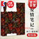 愛情筆記(精) 譯文經(jīng)典 [英]阿蘭 德波頓著 是一部融合理性與感性 細(xì)膩生動(dòng)的戀愛過程的全記錄