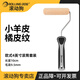 滾動(dòng)狗 ROLLING DOG粗毛乳膠漆滾筒刷 蛋殼光進(jìn)口涂料墻面涂刷工具60112 4寸滾筒刷60153