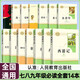 初中必讀名著十二本人教版初中生課外閱讀書籍12冊中考三年全套西游記朝花夕拾原著正版12語文七年級上冊人民教育出版社部編版書目名著經(jīng)典初中14冊初中必讀名著十二冊 初中生必讀名著十二本（七八九年級上下冊