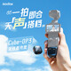 神牛【京東首發(fā)】Cube-OP3無線領(lǐng)夾麥克風(fēng)適用大疆Pocket 3運動相機戶外vlog拍視頻收音