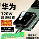 華為適用國家3C認(rèn)證 120W華為快充充電寶20000毫安可上飛機(jī)適用 小米 尊貴黑自帶線-提速999