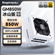 鑫谷（segotep） 電源650W/750W/850W/1000WGM系列金牌全模組 臺式機50系組裝電腦電源ATX3.1模組 GM850W冰山版白色電源【支持ATX3.1】