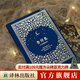 魯拜集（珍藏本）（錢鍾書(shū)先生盛贊的詩(shī)歌譯本，兩位科學(xué)家、詩(shī)人跨越千年的交會(huì)，收錄26張彩色插圖，精裝燙金、書(shū)口3面刷金）