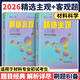 【云圖旗艦店】2026材子材料學考研復習全書口袋書材料科學基礎才子主觀330題客觀880題真題匯編沖刺108考點模擬8套卷面面俱到復試 【全2套】26材料考研330題+880題（分批）