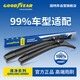 固特異（Goodyear）清凈系列雨刮器適用99%汽車(chē)原廠(chǎng)配件膠條原裝專(zhuān)用無(wú)骨靜音雨刷