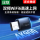 綠聯(lián)（UGREEN）USB無(wú)線網(wǎng)卡免驅(qū) 臺(tái)式電腦WiFi接收器AC650雙頻5G網(wǎng)卡 適用臺(tái)式機(jī)筆記本外置網(wǎng)卡隨身WiFi發(fā)射器 店長(zhǎng)推薦【AX900 5G/2.4G】WiFi6