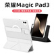 太空石榮耀平板magicpad3保護(hù)殼13.3英寸努比亞保護(hù)套2025新款磁吸搭扣硬殼亞克力防彎保護(hù)皮套防摔散熱 【月影白】橫豎支撐-可拆分離內(nèi)殼-送鋼化膜 榮耀平板magicpad3【13.3英寸】