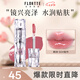 花洛莉亞（FLORTTE）唇漆鏡面水光唇釉口紅雨衣唇彩不沾杯送女友02#旋木
