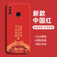 揚聚特華為POT-AL00a手機殼暢享9S新款保護套POT一AL00a液態(tài)硅膠4G全包軟殼POTAL00a防摔超薄外殼男女款 【紅-諸事平安】單殼