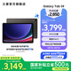 三星（SAMSUNG）Galaxy Tab S9 平板電腦 11英寸 驍龍8Gen2 護眼順滑全視屏 附Spen 云影灰 12GB+256GB 官方標配