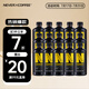 NEVER COFFEE【冷藏味更佳】橙c美式無糖nevercoffee黑咖啡即飲咖啡瓶裝飲料 無糖黑咖500ml*15瓶