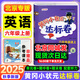 【北京專版】2025秋季黃岡小狀元六年級(jí)上英語北京版BJ黃岡標(biāo)卷作業(yè)本六年級(jí)上冊(cè)下冊(cè)小學(xué)6年級(jí)同步練習(xí)冊(cè)單元檢測(cè)期中期末試卷專項(xiàng)測(cè)試卷黃崗小狀元龍門書局 【達(dá)標(biāo)卷】六上英語 北京版