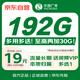 中國廣電流量卡19元【192G全國通用+本地號碼歸屬】長期套餐手機(jī)卡移動電話卡上網(wǎng)卡