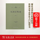 民商法精論 王利明 著(zhù) 商務(wù)印書(shū)館