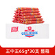 雙匯 王中王火腿腸65g*30根整箱 即食香腸燒烤煎炸泡面搭配 65g*30根整箱