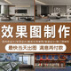 3Dmax酷家樂效果圖制作室內(nèi)設(shè)計(jì)代做代畫裝修設(shè)計(jì)圖紙房屋裝修全屋定制施工圖自建房別墅su鳥瞰圖 10元