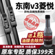 車靜仕東南v3菱悅雨刮器原裝原廠雨刷09/10/11/12/13/14款V3菱悅雨刷片 V3菱悅【08-15款】前雨刮一對(duì)