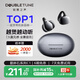 DOUBLE TUNE【國(guó)家補(bǔ)貼】鵝卵石系列C1 DT耳夾耳機(jī) 骨傳導(dǎo)概念開放式無(wú)線藍(lán)牙耳機(jī) 適用蘋果華為小米 極夜黑