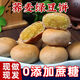 胖東來優(yōu)選綠豆餅0糖0脂0添加綠豆糕休閑零食餅干早餐糕點點心 【蕎麥綠豆餅】36包//薄皮大餡