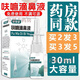 禾銳堂呋麻滴鼻滴液小兒兒童過(guò)敏性鼻言炎滴劑官方鹽酸麻黃滴鼻液 三盒裝(優(yōu)惠裝)