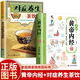 【2冊】漫畫黃帝內(nèi)經(jīng)時(shí)令養(yǎng)生+本草對癥養(yǎng)生茶飲 喝一喝就能祛病保健中醫(yī)養(yǎng)生家庭健康養(yǎng)生保健時(shí)令養(yǎng)生書籍 【2冊】漫畫黃帝內(nèi)經(jīng)時(shí)令養(yǎng)生+本草對癥養(yǎng)生茶飲