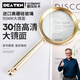 DEATKN德國香檳金30倍老人閱讀高清兒童科學手持放大鏡看報紙說明書手機維修 中號30倍超清玻璃鏡片【75mm】