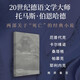 波斯女人·制帽匠（20世紀德語(yǔ)文學(xué)大師托馬斯·伯恩哈德作品，卡爾維諾、厄普代克、桑塔格、帕慕克、耶利內克推崇備至）