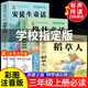 【有聲正版】稻草人葉圣陶注音版三年級(jí)上冊(cè)必讀課外書閱讀書籍人教版必讀課外書快樂讀書吧安徒生童話格林童話全集兒童書 有聲注音版：稻草人+格林童話+安徒生童話贈(zèng)考點(diǎn)3本