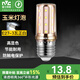 雷士照明（NVC）e14led燈泡吊燈玉米燈泡節(jié)能燈泡家用超亮e27螺口水晶燈三色燈泡 【E27】3瓦 6500k正白光