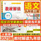 【2025秋新版】教材解讀九年級上冊全套人教版初三9年級上下冊同步課本教材全解講解課堂筆記百川菁華 【九上】語文 人教版(25秋)