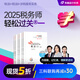 【新書上市】 東奧2025年注冊稅務(wù)師考試教材輔導(dǎo)書題庫考點精講及同步習(xí)題稅法1稅法2涉稅法律涉稅實務(wù)財務(wù)與會計輕松過關(guān)1 【三科聯(lián)購再減30元】稅法1+稅法2+涉稅服務(wù)實務(wù) 【輕松過關(guān)1】