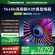 長虹電視55D66H 55英寸144Hz高刷 AI大模型 4+32GB大內(nèi)存一鍵看直播4K平板液晶電視機(jī)國家補(bǔ)貼以舊換新 55英寸