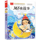 拔蘿卜托爾斯泰小巴掌童話張秋生金波四季童話注音版愛書的孩子彼得卡納沃斯一年級課外閱讀書籍必讀書目正版 365夜故事（注音版）