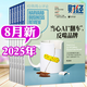 【正版】哈佛商業(yè)評(píng)論中文版雜志2025年1-8月新【全年/半年訂閱/2024全年珍藏/2023年可選】財(cái)經(jīng)管理國(guó)際企業(yè)管理和商業(yè)經(jīng)驗(yàn)時(shí)事資訊期刊K 現(xiàn)貨【共4本】25年1/5/7/8月