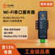 優(yōu)易云wifi串口服務(wù)器RS485/RS232/TTL雙向透傳Modbus通信網(wǎng)關(guān)設備MQTT協(xié)議W100 RS485串口 導軌安裝