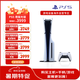 索尼（SONY） PlayStation 5 PS5 Slim 8K超高清全新輕薄版游戲主機 港版光驅(qū)版 暢玩雙影奇境（幻裂奇鏡）