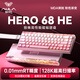 狼蛛（AULA）HERO 68HE磁軸鍵盤RT電競(jìng)游戲機(jī)械有線RGB燈效網(wǎng)頁驅(qū)動(dòng)無畏契約8K回報(bào)率 側(cè)刻【海皇磁軸】粉色