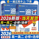 2026新版高一上冊高中一遍過必修一高二選修一二第二冊語文數(shù)學(xué)英語物理化學(xué)生物地理政治歷史理科文科高二一遍過高中選擇性必修123 數(shù)學(xué)人教A版 必修第一冊
