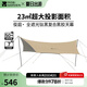 牧高笛（MOBIGARDEN）俊庭鈦黑復(fù)合黑膠天幕 戶外露營防曬防雨大空間遮陽棚黑膠天幕 俊庭530/和風(fēng)沙