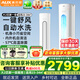 奧克斯（AUX）大2匹/3匹空調(diào)柜機(jī) 國(guó)家補(bǔ)貼20%空調(diào) 新一級(jí)能效大出風(fēng)口全直流變頻冷暖客廳圓柱立式空調(diào)以舊換新 大2匹 一級(jí)能效 奧精靈超值性價(jià)比 節(jié)能省電