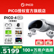 PICO 4  Ultra【全國七倉發(fā)貨】 VR一體機 Pro 智能眼鏡AR VR體感游戲機3D頭盔 PICO 4 Ultra【全能版】