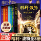 【正版保證】哈利波特全套25周年紀(jì)念版7冊中文版+精裝典藏 哈利·波特與魔法石全套8冊紀(jì)念版 死亡圣器 被詛咒的孩子JK羅琳著中小學(xué)生三四五六年級課外閱讀書籍人民文學(xué)出版社正版兒童文學(xué)讀物 【紀(jì)念版全